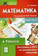 Математика. Поступаем в ВУЗ по результатам олимпиад. 6-9 классы. Часть 2, Коннов Е.Г. Лысенко Ф. Ф. 