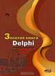 Золотая книга Delphi. С обновлениями до версии 2010 (+ CD-ROM), Сухарев М. 