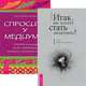 Итак, вы хотите стать медиумом? Спросите у медиума (комплект из 2 книг), Роуз Ванден Айнден 