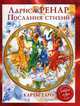 Послания стихий. Карты Таро + брошюра (+ CD-ROM), Ренар Л. 