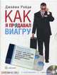 CD. Как я продавал виагру, 