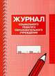 Журнал социального педагога образовательного учреждения, О. В. Белоусова 