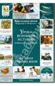 Уроки всеобщей истории Кирилла и Мефодия. История Средних веков (DVDpc), 