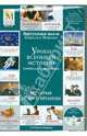 Уроки всеобщей истории Кирилла и Мефодия. История Нового Времени (DVDpc), 