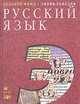 Русский язык: энциклопедия (4067), Юрий Караулов, В. Светушкина, Татьяна Бударина 