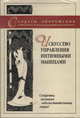 Секреты обольщения. Искусство управления интимными мышцами, О. Фролов, Е. Фролова 