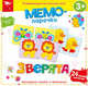 МЕМО-ПАРОЧКИ. Зверята 3+, 