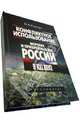Конфликтное использование морских и прибрежных зон России в XXI веке, Корзун Владимир Анатольевич 