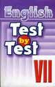 Test by Test VII = Тесты 7 кл.: Сборник тестов по англ. яз., Воронова Е.Г. 