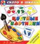 Цветные картинки. Развивающая раскраска. 3-5 лет, 