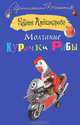Молчание Курочки Рябы