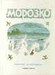 Морозко, Алексей Николаевич Толстой 