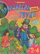 Произносим звуки. Для детей 2-4 лет, Куликовская Татьяна Анатольевна 