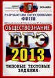 ЕГЭ 2015. Русский язык. Тренировочные экзаменационные тесты, Лазебникова Анна Юрьевна, Рутковская Елена Лазаревна, Королькова Евгения Сергеевна 