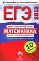 ЕГЭ-2017. Математика. 36 вариантов. Профильный уровень. Типовые экзаменационные варианты, Иван Ященко, Иван Ростиславович Высоцкий 