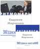 Звездное питание (+ CD-ROM), Евдокия Марченко 