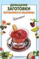 Домашние заготовки клубники и малины, 