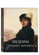 Шедевры русского портрета, Калмыкова Вера 