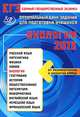 ЕГЭ 2013 Биология, Оптимальный банк заданий для подготовки учащихся ИЦ, Калинова Галина Серафимовна, Резникова Вера Зиновьевна, Мягкова Антонина Николаевна 