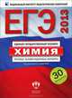 ЕГЭ 2013. Химия. Типовые экзаменационные варианты. 30 вариантов, Аделаида Александровна Каверина, Дмитрий Добротин, М. Снастина 