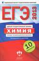 ЕГЭ 2013. Химия. Типовые экзаменационные варианты. 10 вариантов (малый), Каверина Аделаида Александровна, Добротин Дмитрий Юрьевич, Снастина Марина Геннадьевна 