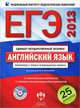 ЕГЭ 2013. Английский язык. Тематические и типовые экзаменационные варианты. 25 вариантов с электронным приложением (+ CD-ROM), Мария Вербицкая 