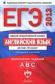 ЕГЭ-2013. Английский язык : актив-тренинг : выполнение заданий А, В, С., Мария Вербицкая 