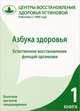 Азбука здоровья. Естественное восстановление функций организма. Книга 1: Болезни органов пищеварения, Устинова Ольга Ивановна 