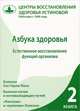 Азбука здоровья. Естественное восстановление функций организма. Книга 2: Болезни уха-горла-носа, болезни почек и мочевыводящих путей, "женские" и "мужские" болезни, Устинова Ольга Ивановна 