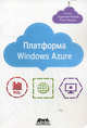 Платформа Windows Azure, Редкар Теджасви, Гвидичи Тони 