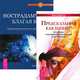 Предсказания как бизнес. Нострадамус (комплект из 2 книг), Лиза Барретта, Марио Ридинг 