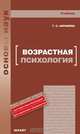 Возрастная психология, Г. С. Абрамова 