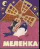Меленка, 