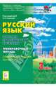 Русский язык. 3 класс. Тесты для промежуточной аттестации. Олимпиадные задания. Портфолио, Сенина Наталья Аркадьевна, Кравцова Светлана Анатольевна, Уринева Светлана Александровна, Харченко Татьяна Петровна, Шахматова Ирина Сергеевна 