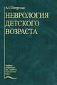 Невинная Настя, или Сто первых мужчин, Тополь Эдуард Владимирович 