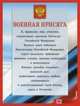 Военная присяга, 