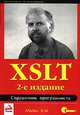 XSLT. Справочник программиста, 2-е издание, Майкл Кэй 