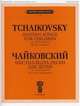 Чайковский. Шестнадцать песен для детей. Сочинение 54 (ЧС 259-274). Для голоса и фортепиано, П. И. Чайковский 