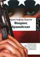 Флоренс Аравийская, Бакли Кристофер Тейлор 