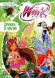 Дружба и магия. Клуб Winx, Иджинио Страффи 
