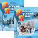 Русский язык и литература. Русский язык. 10 класс. Учебник. ФГОС (количество томов: 2), Львова Светлана Ивановна, Львов Валентин Витальевич 