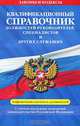 Квалификационный справочник должностей руководителей, специалистов и других служащих, 
