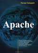 Apache для профессионалов, Уэйнрайт Питер 