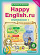 Английский язык. "Счастливый английский.ру” / "Happy English.ru”. 4 класс. Рабочая тетрадь №1 с раздаточным материалом к учебнику, Кауфман Клара Исааковна, Кауфман Марианна Юрьевна 