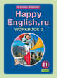 Английский язык. Happy English.ru. Счастливый английский. ру. 11 класс. Рабочая тетрадь. Часть 2, Кауфман Клара Исааковна, Кауфман Марианна Юрьевна 
