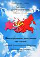 Русский фундаментализм. Азбука масштабных перемен. Том 7. Магия финансов. Инвестиции, А. А. Свиридов 