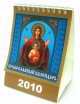 Православный календарь 2010, 
