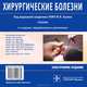 CD. Хирургические болезни. 4-е изд., перераб и доп, Николай Кузин 