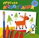 Лесные животные. Простая аппликация (для детей от 2-х лет), 