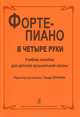 Ты и я. Переложения для дуэта баянов (аккордеонов). Учеб. пособие для ДМШ. Вып. 1, 